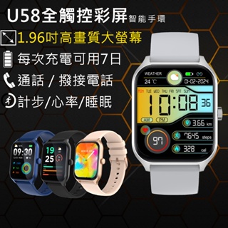 台灣6個月保固⚡️U58藍牙通話智慧手錶支援LINE訊息推送 磁吸充電 智慧手環 智能手環 心率手環 運動手環 智能手錶