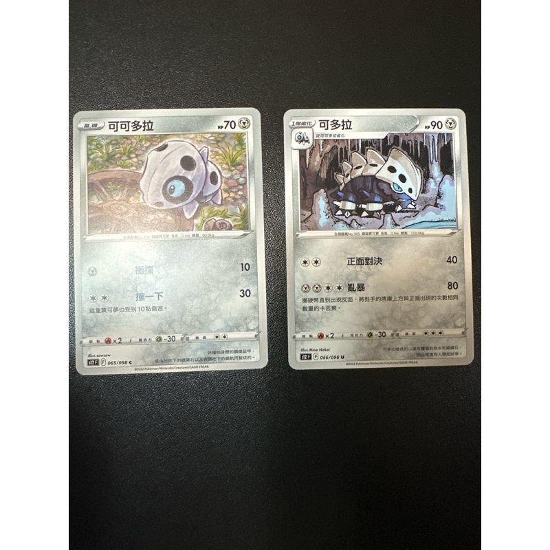 寶可夢卡 ptcg 普卡 可可多拉 可多拉進化鍊