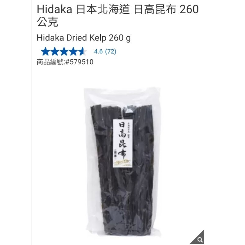 【代購+免運】Costco Hidaka 日本北海道 日高昆布 260g