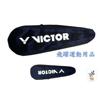 【現貨免運】VICTOR羽球拍袋 可裝4支 勝利拍袋 羽球