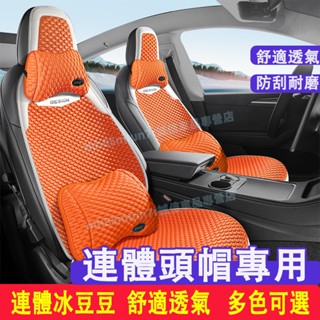 汽車坐墊 名爵HS 連體頭帽座椅墊 賓士 A180 CLA GLA 運動座椅墊 特斯拉 賽車座椅墊 透氣坐墊 座椅保護墊