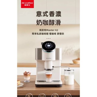 Dr.coffee咖博士咖啡機家用小型義式全自動研磨一鍵拿鐵H2