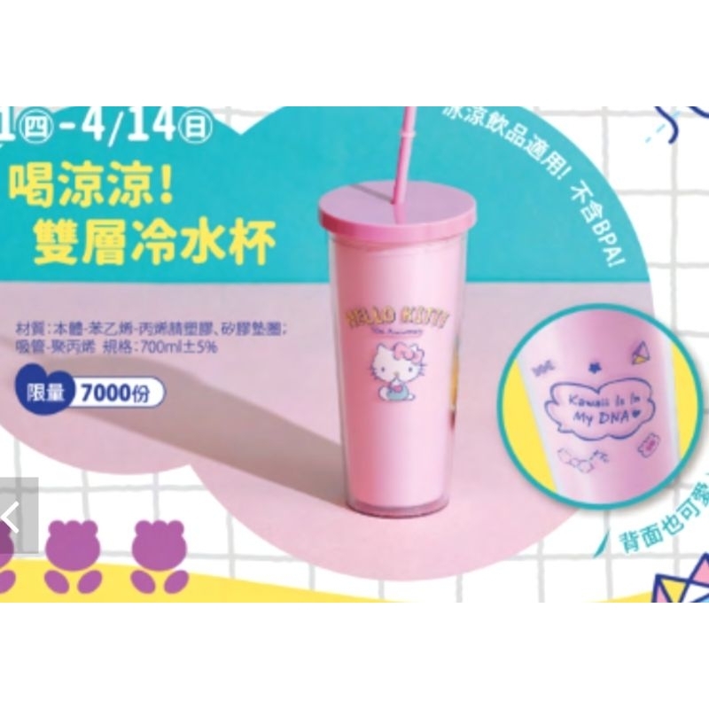 （全新）Hello kitty雙層冷水杯700ml#透明飲料杯#隨行杯飲料杯