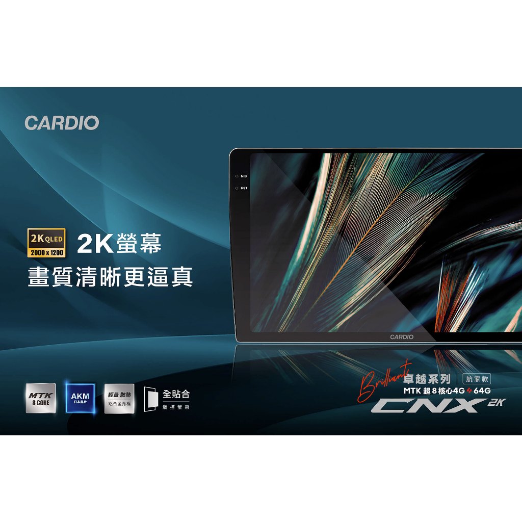 義昇CARDIO安卓機2K QLED 2000×1200｜CNX 卓越航家款 MTK超八核 4G+64G