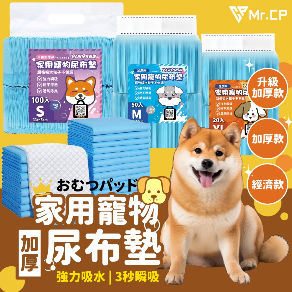 加厚不加價🔥熱銷款 寵物除臭尿布墊 寵物尿布墊除臭 寵物尿布墊 寵物尿墊 寵物尿布墊加厚 狗尿墊 寵物 尿布墊 加厚款