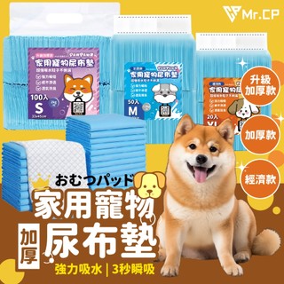 加厚不加價🔥熱銷款 寵物除臭尿布墊 寵物尿布墊除臭 寵物尿布墊 寵物尿墊 寵物尿布墊加厚 狗尿墊 寵物 尿布墊 加厚款