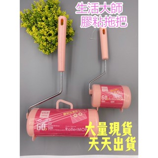 【24H快速出貨】生活大師 UdiLIfe 滾筒式膠黏拖把 補充包3入 短柄 迷你柄 隨貨附發票【激安選物】