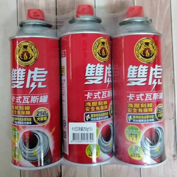 雙虎 卡式瓦斯罐 1罐入 250g大容量 台灣製 雙安控 防爆 單口爐  烤肉 露營