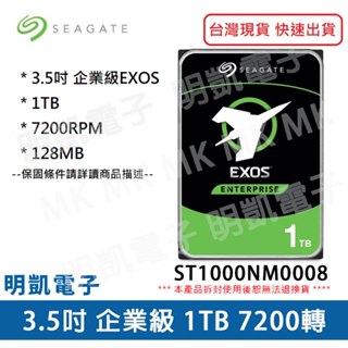 Seagate 希捷 3.5吋 桌上型 1TB 硬碟 EXOS企業級 全新 含稅 現貨 ST1000NM0008