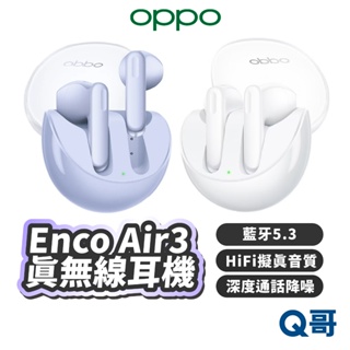 OPPO Enco Air3 真無線耳機 降噪 IP54 防水 藍牙 耳機 無線耳機 入耳式 藍芽耳機 OPPO001