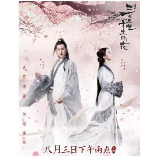 電影【三生三世十里桃花】DVD 劉亦菲/楊洋 高清 全新盒裝 1片