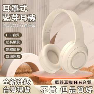 [ 台灣熱賣] 全罩式藍牙耳機 超重低音加厚頭戴棉 無線頭戴式耳機 無線藍牙耳機 耳罩式無線耳機 耳機 耳罩式耳