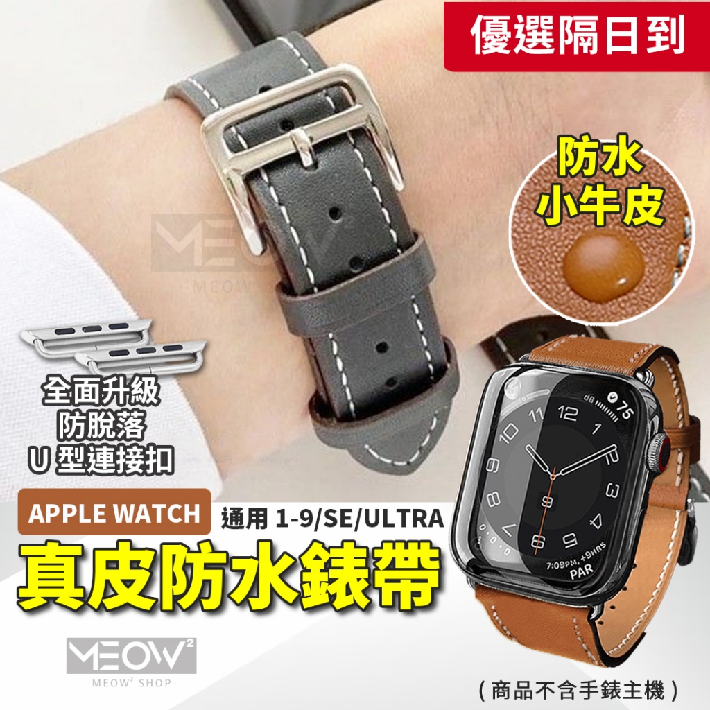 Apple Watch 錶帶 皮革 真皮 防水 愛馬仕 9 8 7 6 SE Ultra 適用 45 44 iWatch