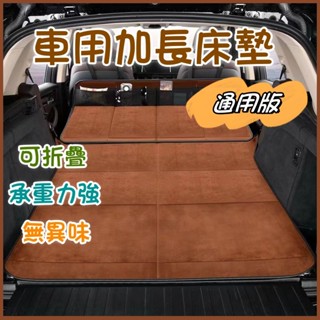 🔥免運下殺 臺灣出貨🔥汽車床墊 折疊床墊 車泊平整床板 床車護頭擋 汽車床墊頭擋 折疊延長板 戶外露營 車載床墊 後備箱