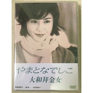 日劇 大和拜金女 DVD 松島菜菜子/大和撫子 全新盒裝 6碟