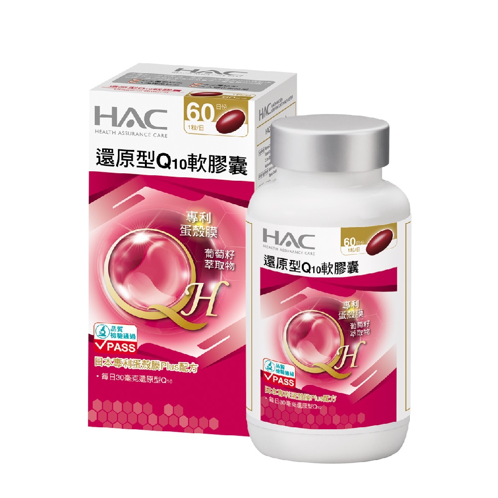 【永信HAC】還原型Q10軟膠囊60粒/瓶 日本專利蛋殼膜Plus配方-保健品牌館