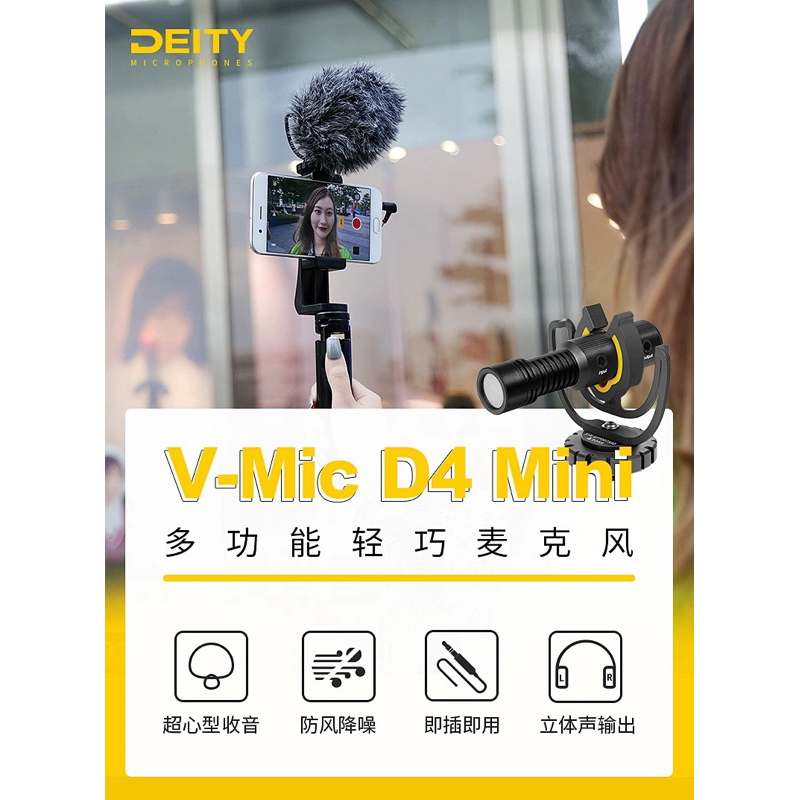 愛圖仕Deity諦聽 D4 Mini 麥克風相機錄音電容麥電腦手機直播話筒