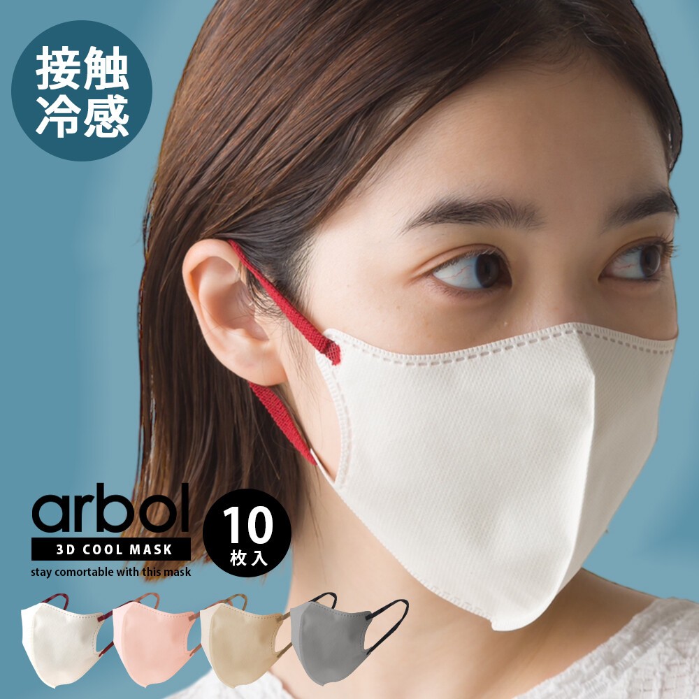 [現貨] 日本 arbol 3D口罩 3D涼感口罩 10枚入 Dozz 3D口罩 10枚入