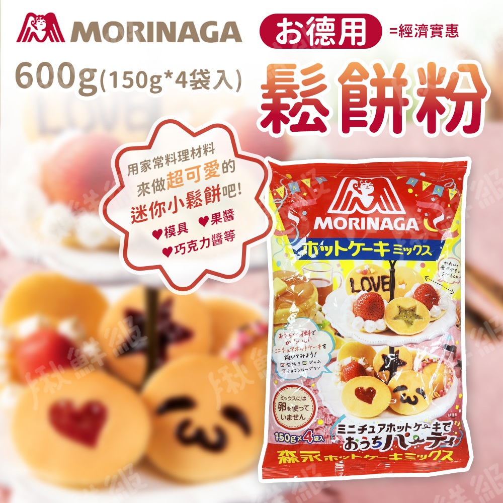 森永 鬆餅粉 德用鬆餅粉 600g/包 蛋糕粉 麵包粉 日本製