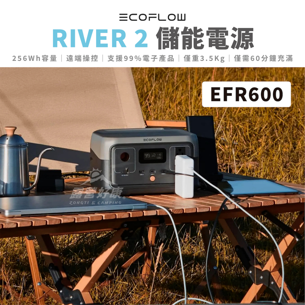 EcoFlow RIVER 2 儲能電源 【露營好康】 EFR600 發電機 戶外電源