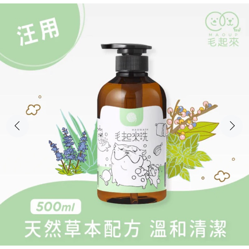 毛起來 癢癢退散洗毛精 柔敏洗毛精 汪汪專用/貓貓專用/犬貓通用 500ml