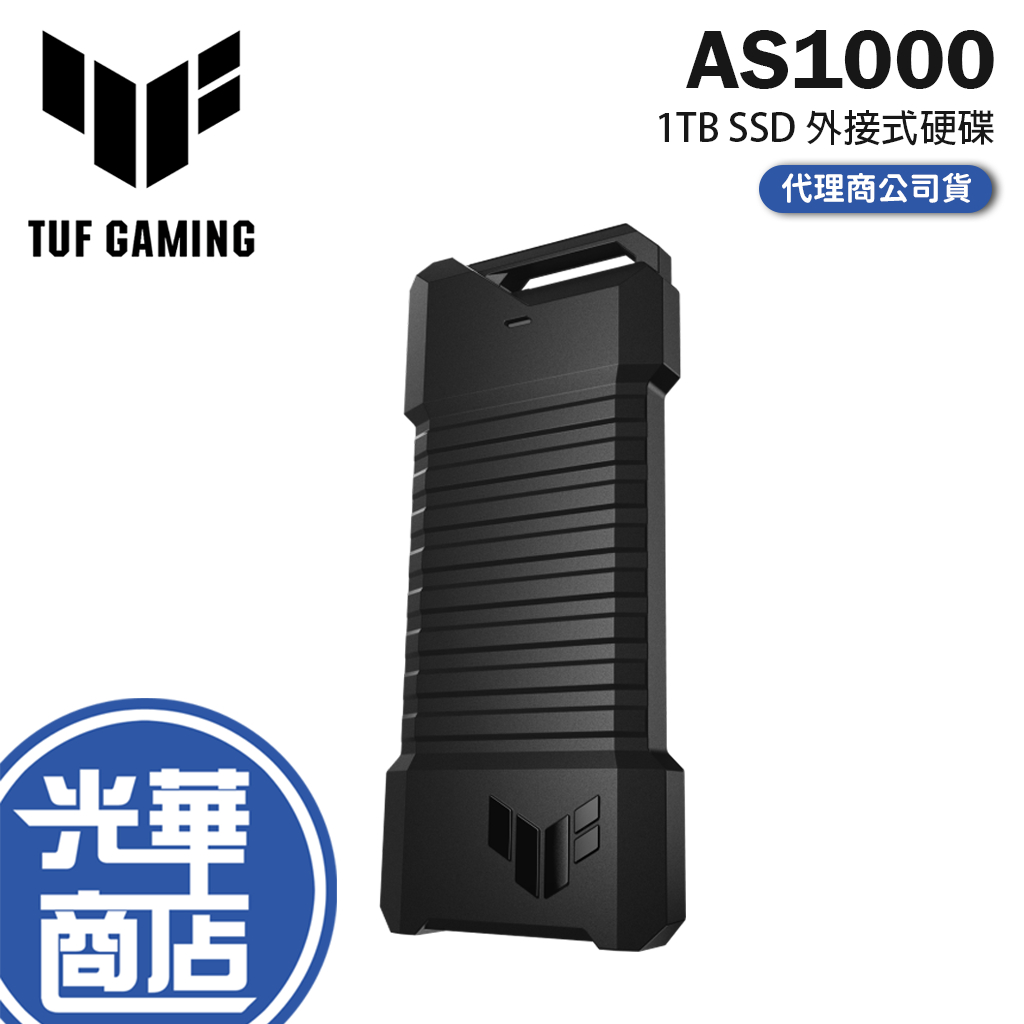 ASUS 華碩 TUF GAMING AS1000 ESD-T1B10 1TB SSD 外接盒 IP68 光華商場