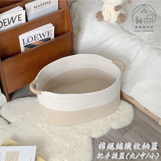 居家飾🏠 實拍臺灣現貨｜ 棉繩編織收納籃 北歐風 大容量 玩具 雜物籃 ins風 民宿 衣服店家 擺飾 質感收納筐