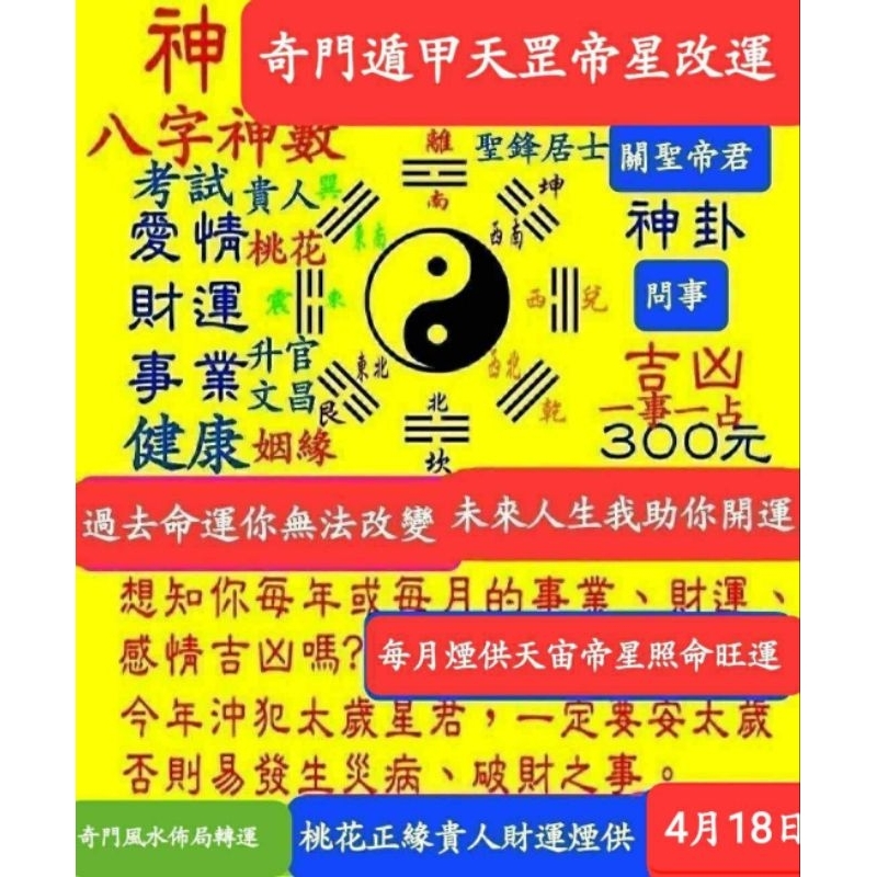 ☯算命問事(4月份免費贈轉運靈符)🧧奇門遁甲改運秘術☯️