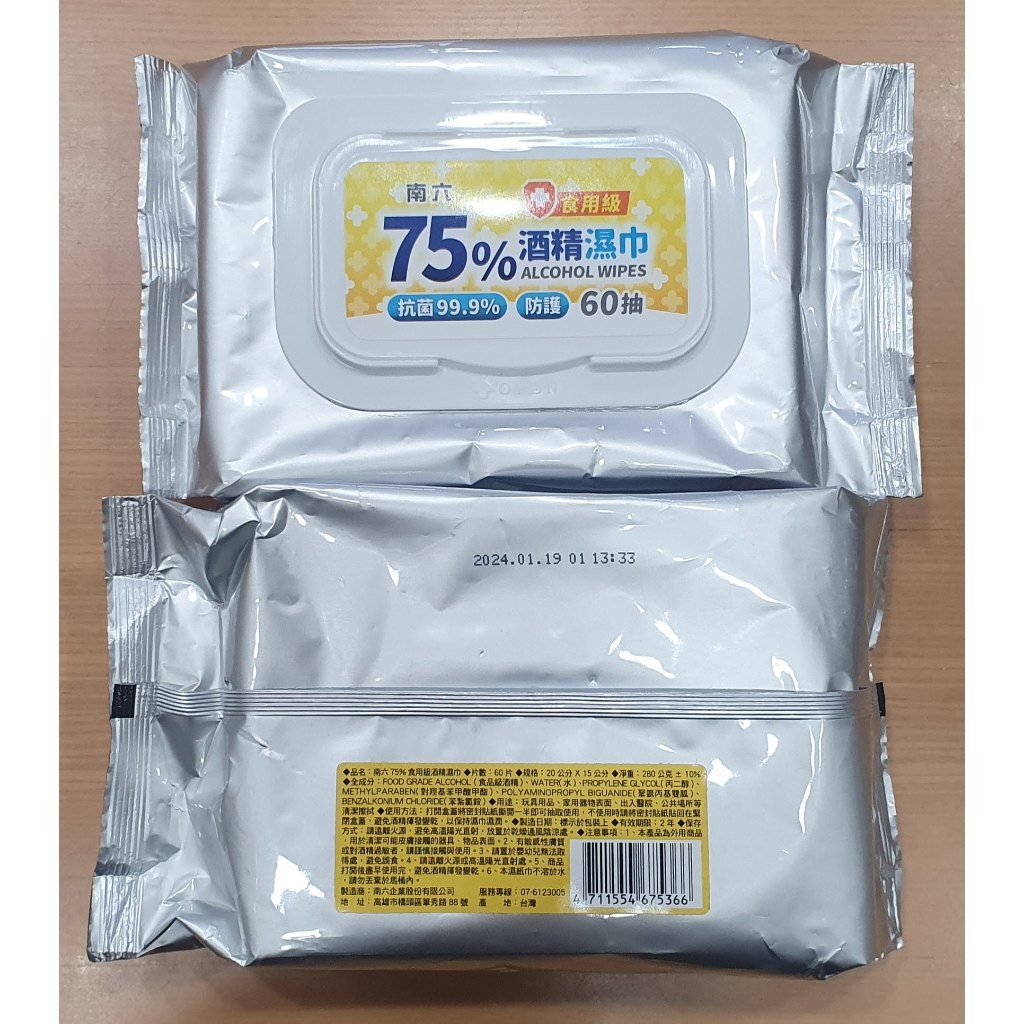 南六 75%食用級酒精濕巾 20x15 cm 60抽 瘋狂賣客分享價