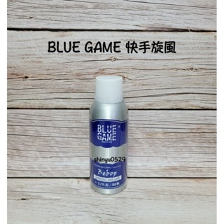 juliArt覺亞 公司正貨【BLUE GAME快手旋風】