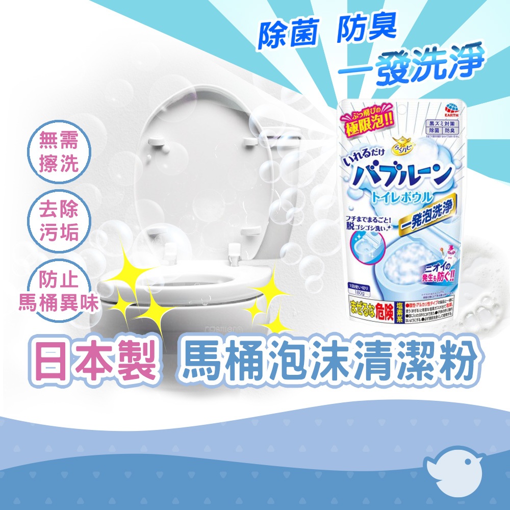 【CHL】日本製 地球製藥 馬桶泡沫清潔劑 Raku hapi Bubble 抑菌消臭 EARTH 發泡洗淨180g