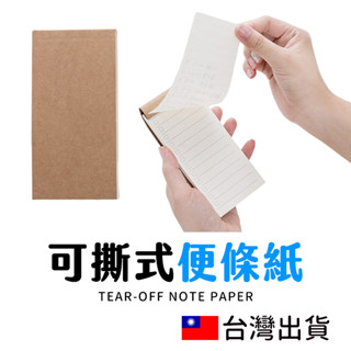🔥拚全臺最低價🔥 筆記本 記事本 辦公室文具 備忘本 清單 便利貼 備忘錄 牛皮便條本 便條本 便條紙 可撕式便條紙