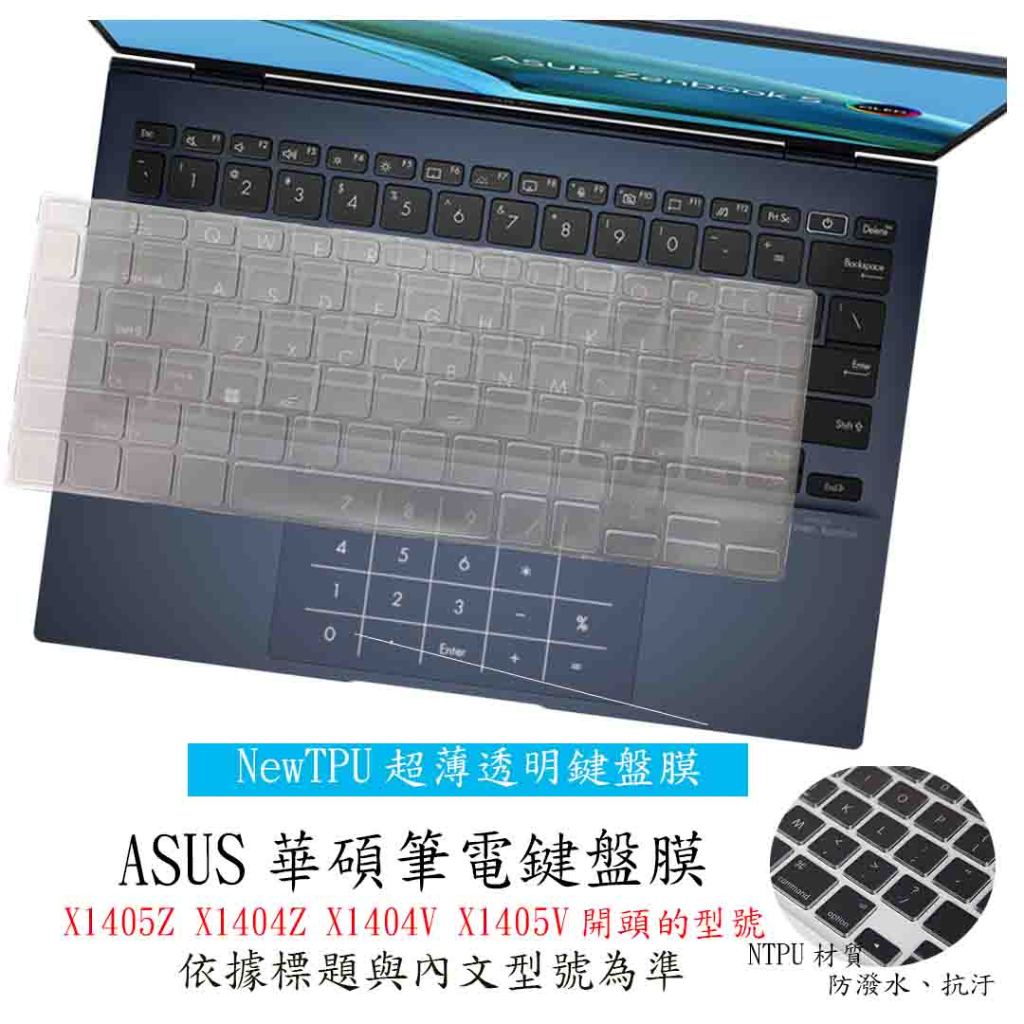 ASUS X1405ZA X1405Z X1404Z X1404V X1404VA X1405V 鍵盤保護膜 鍵盤保護套