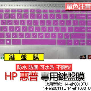 HP 惠普 14-eh0010TU 14-eh0011TU 14-eh1030TU 注音 繁體 鍵盤膜 鍵盤套 鍵盤保護