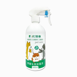 【次綠康】寵物環境專用除菌液500mlx5(除菌液 清潔液 消毒 殺菌/HW2291)