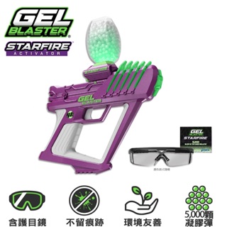 美國 Gel Blaster StarFire 夜光凝膠彈玩具槍 / 電動連發水彈玩具槍 (含5千顆夜光彈) 水晶彈