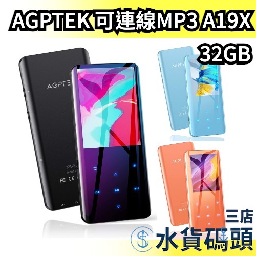 【A19X】日本 AGPTEK 可連線MP3 隨身聽 mp3播放器 mp4 SD卡 錄音器 收音機 聽音樂