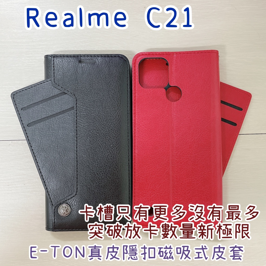 "係真的嗎"出清 E-TON 真皮 Realme C21 Realme Narzo 30A 側掀皮套手機套隱扣磁吸式皮套