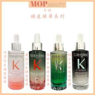 ⎮𝐌𝐎𝐏⎮KERASTASE 卡詩🇫🇷粉漾芯生頭皮調理精華 極淨平衡頭皮精華 極酵平衡頭皮精華 90ml