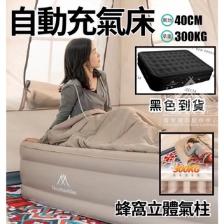 【營夥蟲1374】山之客自動充氣床 Mountainhiker戶外加厚床墊 睡墊 自動充氣幫浦 枕頭 收納袋 加高加