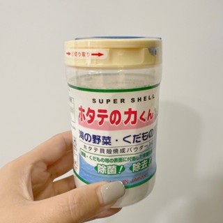 現貨！日本漢方研究所 貝殼萬用清潔粉 貝殼粉 貝殼君 蔬果清洗粉 蔬果洗劑