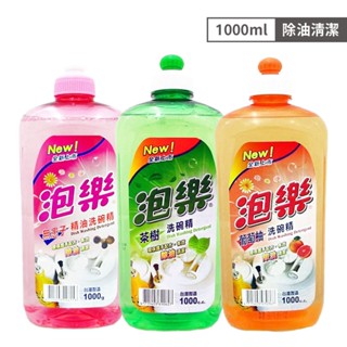 泡樂 洗碗精 葡萄柚/茶樹/無患子 1000ml【佳瑪】清潔劑