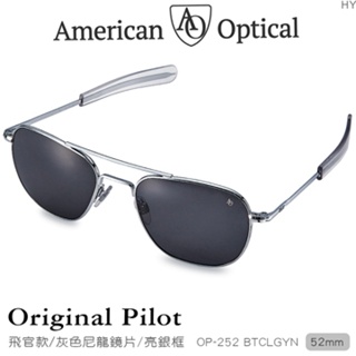 📢光世界 AO Eyewear 初版 飛官款 太陽眼鏡 OP-252BTCLGYN (灰色尼龍鏡片/亮銀色鏡框52mm)