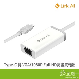 Link All Type-C to VGA 公對母 訊號傳輸線 1080P Full HD高畫質 綠風潮