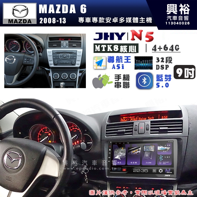 【JHY】MAZDA 馬自達 2008~13 MAZDA 6 N5 10吋 安卓多媒體導航主機｜8核心4+64G｜導航王