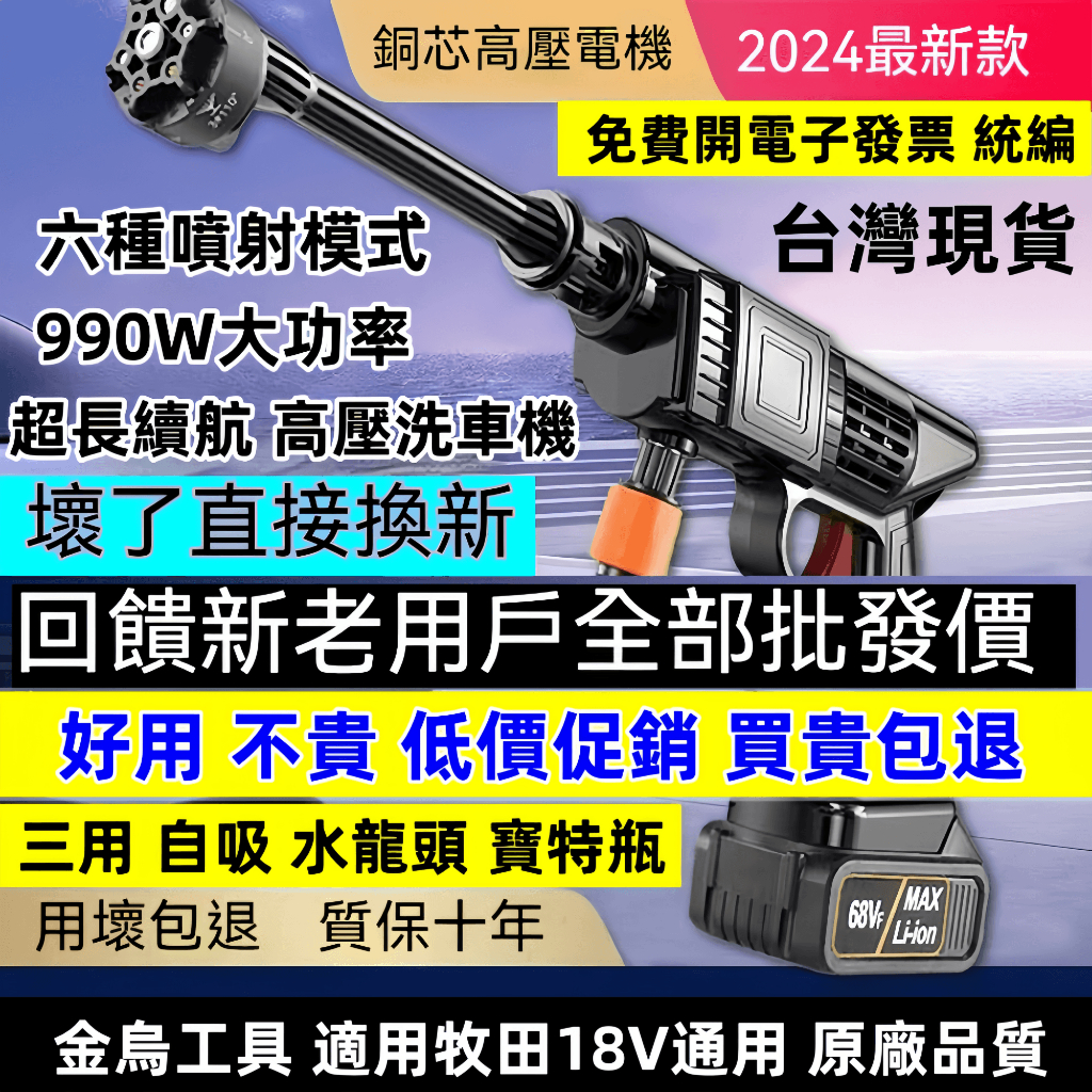 台灣出貨 18v無線洗車機 高壓水槍 通用牧田款 高壓清洗機 無線水槍 洗車水槍 噴水槍 高壓洗車機 無線洗車 電動工具