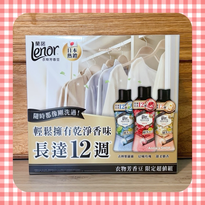 💙現貨💙好市多代購 蘭諾 大瓶裝 LENOR 蘭諾衣物芳香豆  香香豆 衣物芳香豆 寶僑P&amp;G （885ml✖️3入）