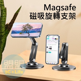 【新增平板款｜鋁合金+碳素鋼】360°旋轉磁吸支架 Magsafe磁吸手機桌架 手機支架 手機架 升降手機支架 平板支架