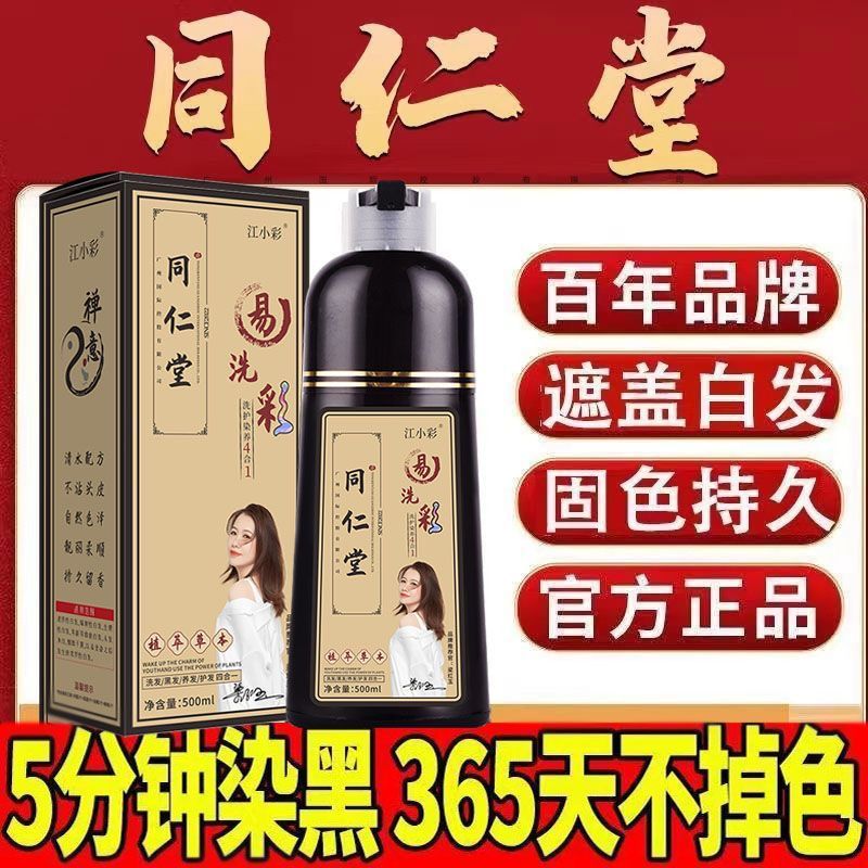 🔥臺灣庫房出🔥【同仁堂】正品泡泡染 染髮劑 植物泡泡染純天然植物大瓶自己在傢染髮孕㛿用可蓋白髮