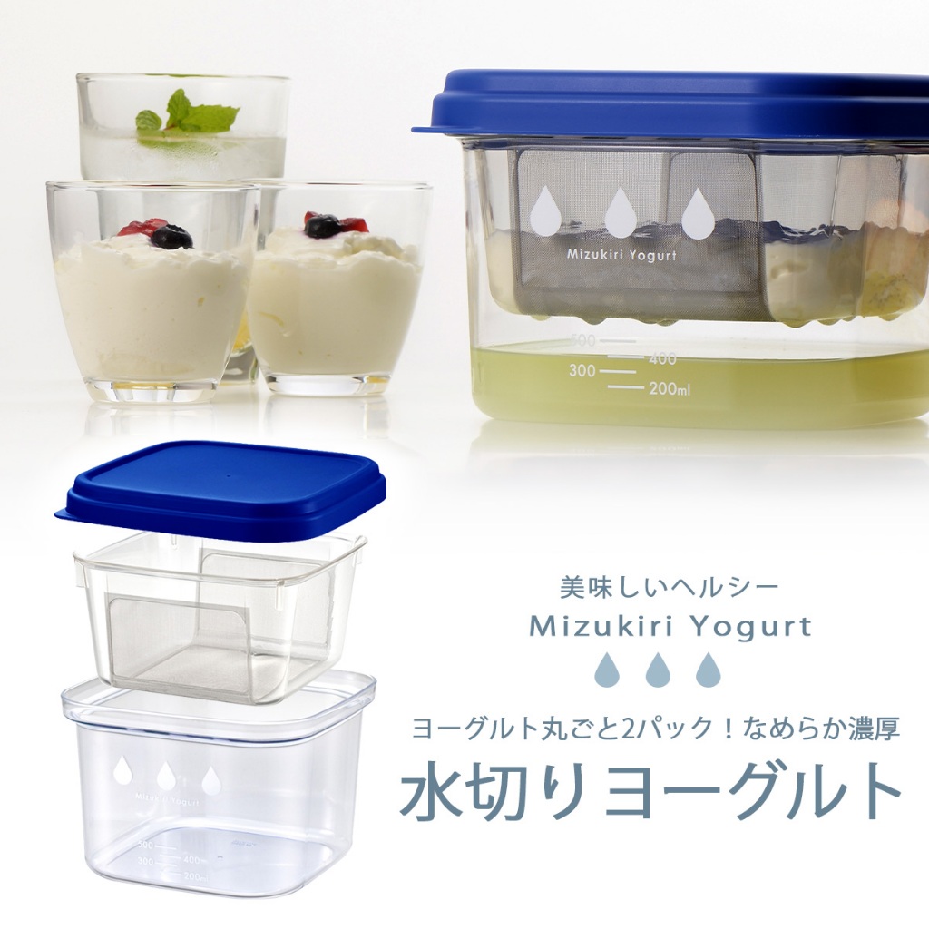 💖啾啾💖現貨！大容量 水切優格盒 日本製 曙產業 優格瀝水器 水切乳酪製作盒 希臘優格 水切盒 ST-3002